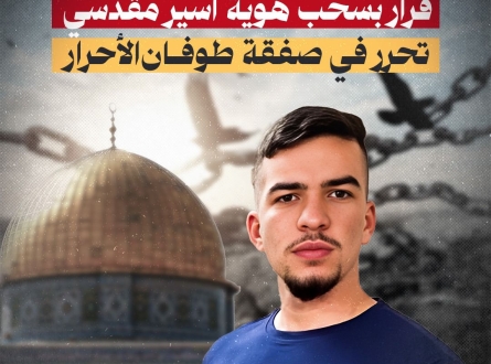 قرار بسحب هوية أسير مقدسي تحرر في صفقة طوفان الأقصى