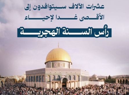 عشرات الآلاف سيتوافدون اليوم إلى الأقصى لإحياء رأس السنة الهجرية