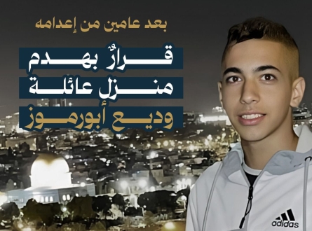 قرارا بهدم منزل عائلة الشهيد المقدسي وديع أبورموز