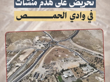 تحريض على هدم منشآت في وادي الحمص