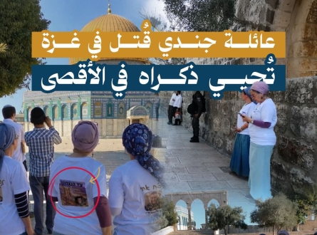 عائلة جندي قتل في غزة تًحيي ذكراه في الأقصى