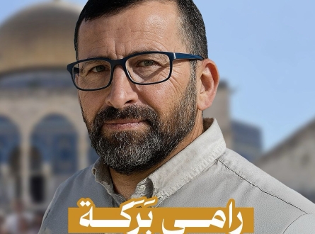 رامي بركة.. مقدسي يُلاحق منذ عقد