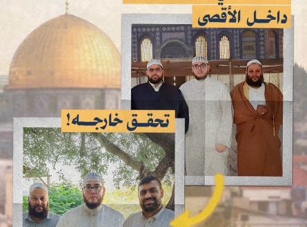 اللقاء الذي منعه الاحتلال داخل الأقصى.. تحقق خارجه