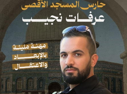 حارس الأقصى عرفات نجيب مهنة مليئة بالإبعاد والاعتقال