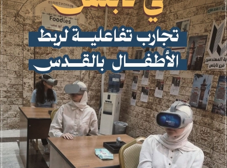 في نابلس.. تجارب تفاعلية لربط الأطفال بالقدس