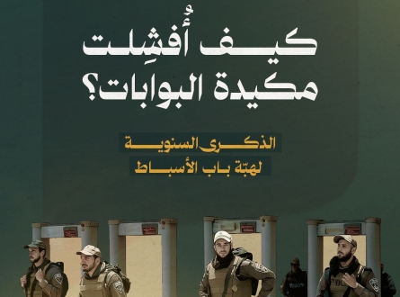 كيف أُفشلت مكيدة البوابات