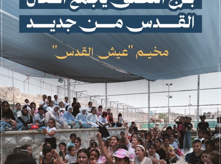 برج اللقلق يجمع أطفال القدس من جديد