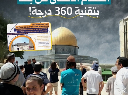 اقتحام الأقصى عن بُعد بتقنية 360 درجة