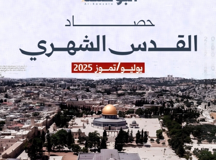 حصاد القدس يوليو/تموز 2025