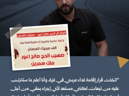 عرس مقدسي .. والغداء لأهل غزة
