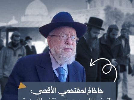 حاخام لمقتحمي الأقصى: تجنبوا السجود حتى نحظى بالسيطرة الكاملة!