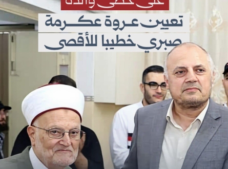 على خطى والده.. تعيين عروة عكرمة صبري خطيبا للأقصى