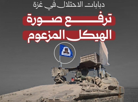 دبابات الاحتلال في غزة ترفع صورة الهيكل المزعوم