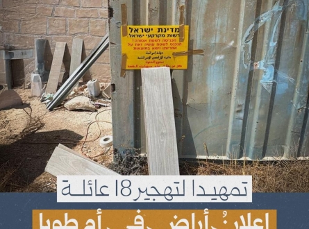 تمهيداً لتهجير 18 عائلة.. إعلان أراض في أم طوبا منطقة محظورة