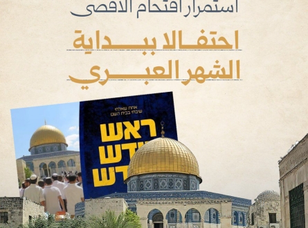استمرار اقتحام الأقصى.. احتفالا ببداية الشهر العبري