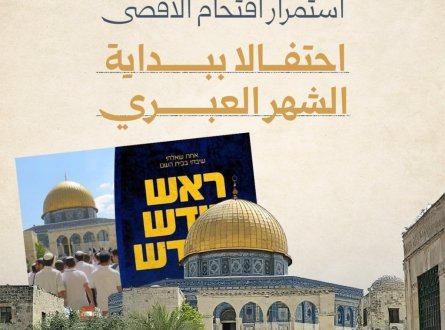 استمرار اقتحام الأقصى.. احتفالا ببداية الشهر العبري
