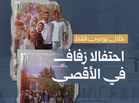 خلال يومين فقط.. احتفالا زفاف في الأقصى!