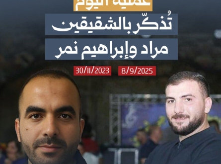 عملية القدس تُذكر بالشقيقين مراد وإبراهيم نمر