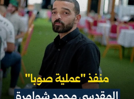 منفذ عملية صوبا المقدسي محمد شوامرة
