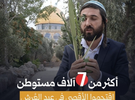 أكثر من 7 آلاف مستوطن اقتحموا الأقصى في عيد العرش
