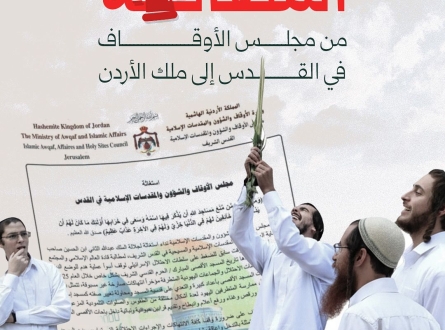 استغاثة من مجلس الأوقاف في القدس إلى ملك الأردن