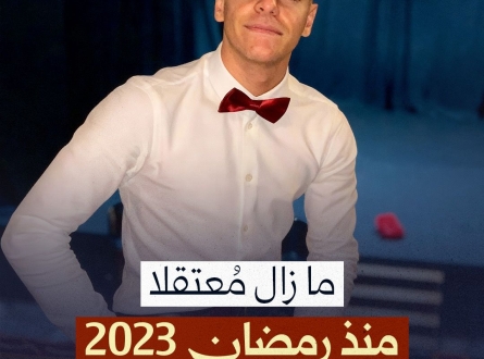 ما زال معتقلاً منذ رمضان 2023