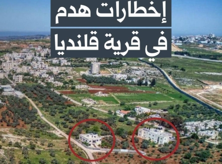 إخطارات هدم في قرية قلنديا