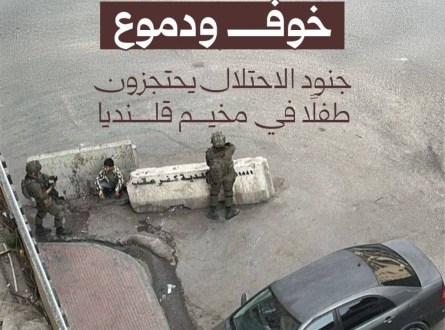 جنود الاحتلال يحتجزون طفلاً في مخيم قلنديا