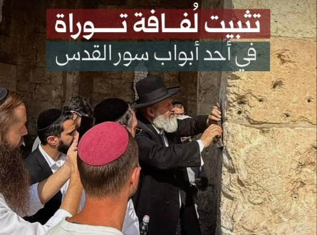 تثبيت لفافة توراة في أحد أبواب سور القدس