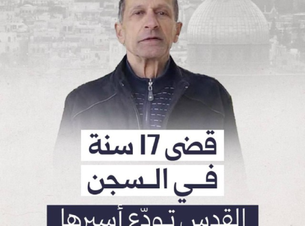 القدس تودع أسيرها المحرر مروان شاهين