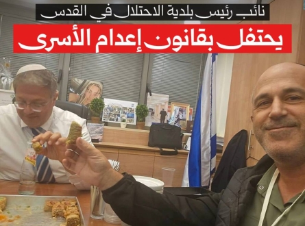 نائب رئيس بلدية الاحتلال بالقدس يحتفل بقانون إعدام الأسرى