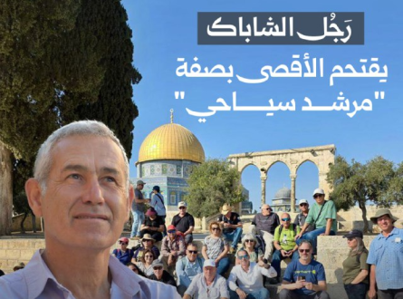 رجل الشاباك يقتحم الأقصى بصفة "مرشد سياحي"