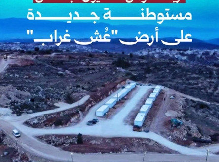 مستوطنة جديدة على أرض "عُش غراب"