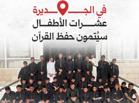 في الجديرة.. عشرات الأطفال سيتمون حفظ القرآن