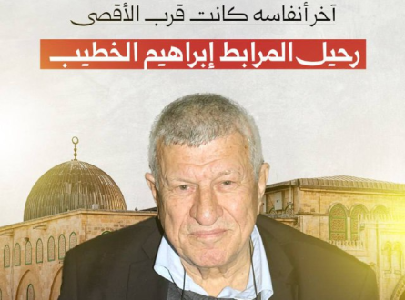 رحيل المرابط إبراهيم الخطيب