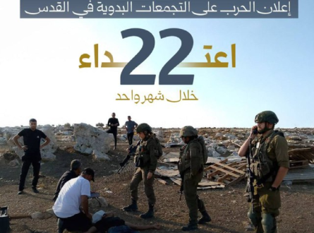 إعلان حرب على بدو القدس!