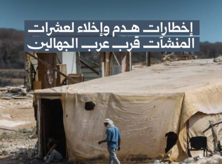 إخطارات هدم وإخلاء لعشرات المنشآت قرب عرب الجهالين