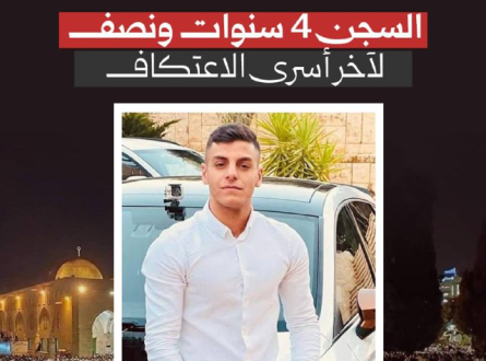 السجن 4 سنوات ونصف لآخر أسرى الاعتكاف