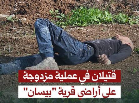 قتيلان في عملية مزدوجة على أراضي قرية بيسان