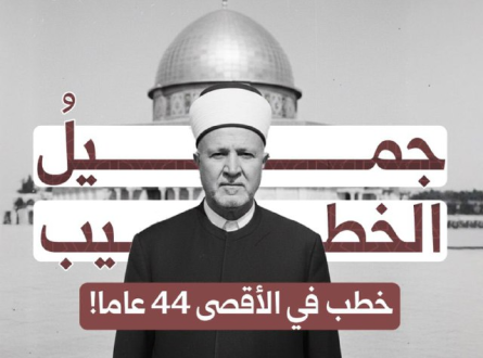 الشيخ جميل الخطيب خطب في الأقصى 40 عاما