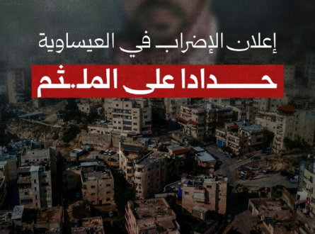 إعلان الإضراب في العيساوية حدادا على الملثم