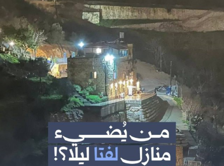 من يضئ منازل لفتا ليلا؟