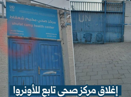 إغلاق مركز صحي تابع لأونروا في مخيم شعفاط