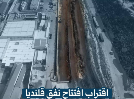 اقتراب افتتاح نفق قلنديا لتعزيز الاستيطان