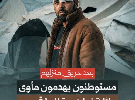 مستوطنون يهدمون مأوى عائلة زواهرة المؤقت