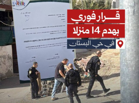 قرار فوري بهدم 14 منزلاً في حي البستان