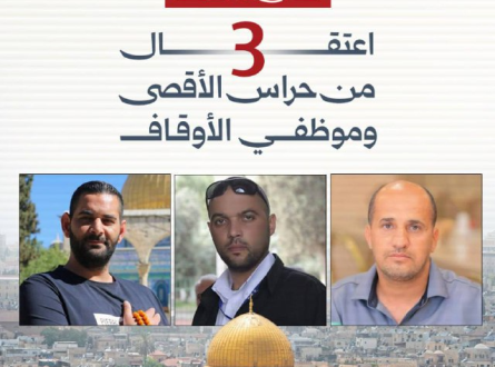 خلال ساعات.. اعتقال 3 من حراس الأقصى وموظفي الأوقاف