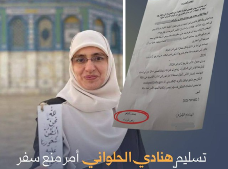 تسليم الحلواني أمر منع سفر موقع من نتنياهو