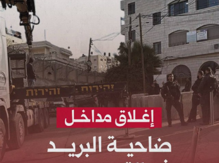 إغلاق مداخل ضاحية البريد في القدس