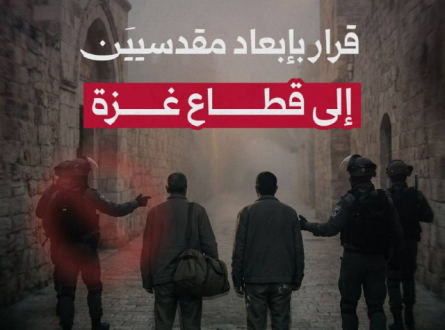 قرار بإبعاد مقدسيين إلى قطاع غزة